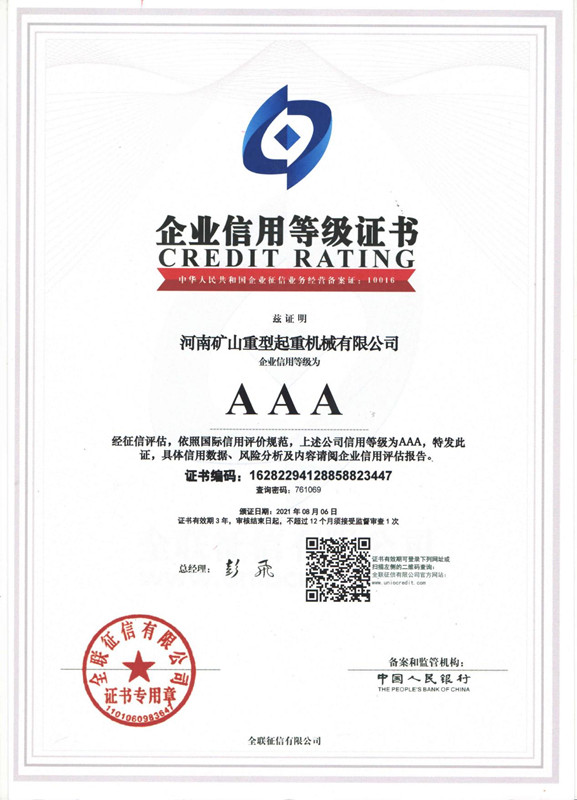 企業(yè)信用等級(jí)證書(shū)